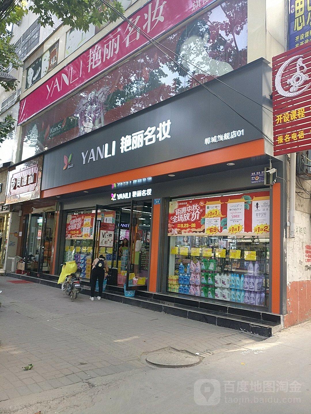 郸城县艳丽名妆旗舰店(郸城妇幼店)