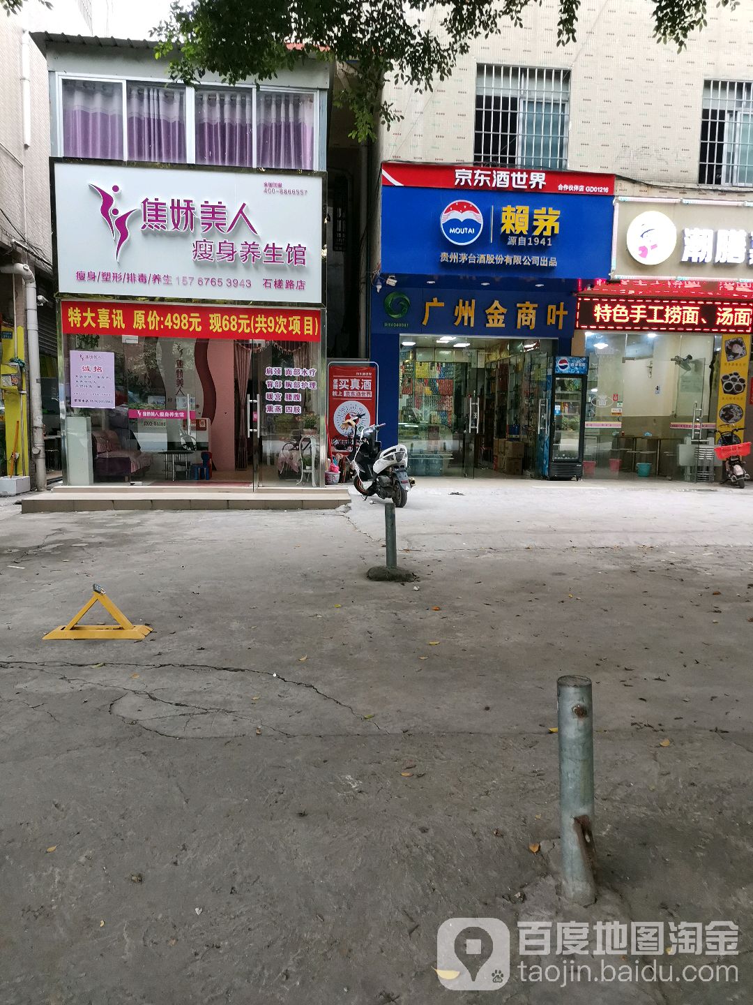 广州金商叶(平沙专营店)