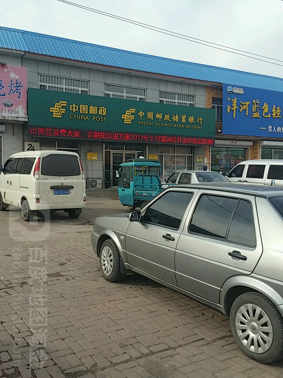 中国邮政储蓄银行2(米沙子镇营业所)