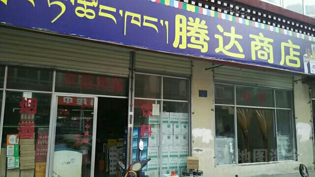 藤大商店