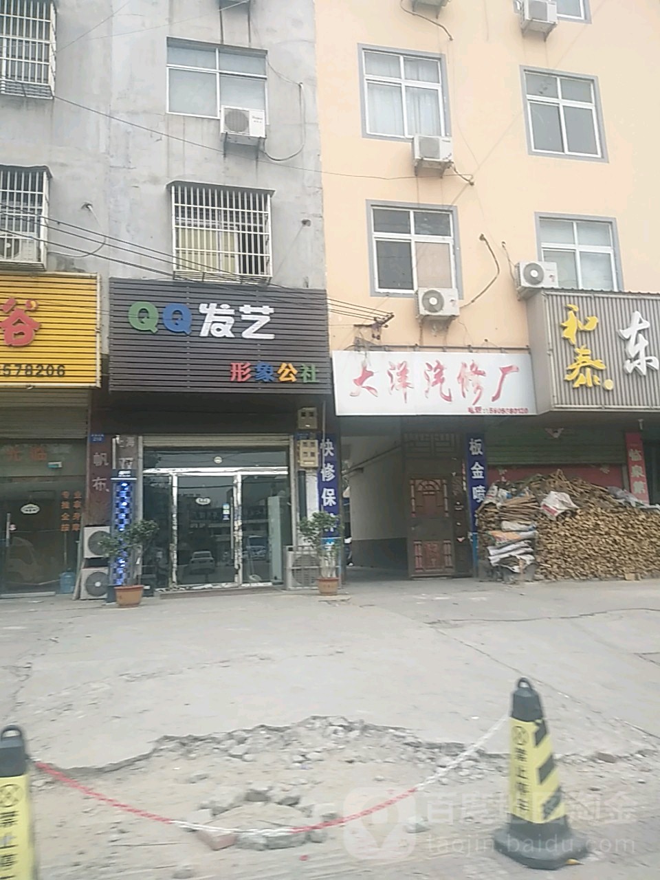 大洋汽修厂