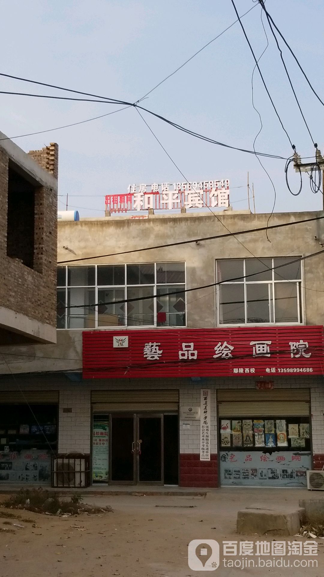 和平旅馆(人民路店)