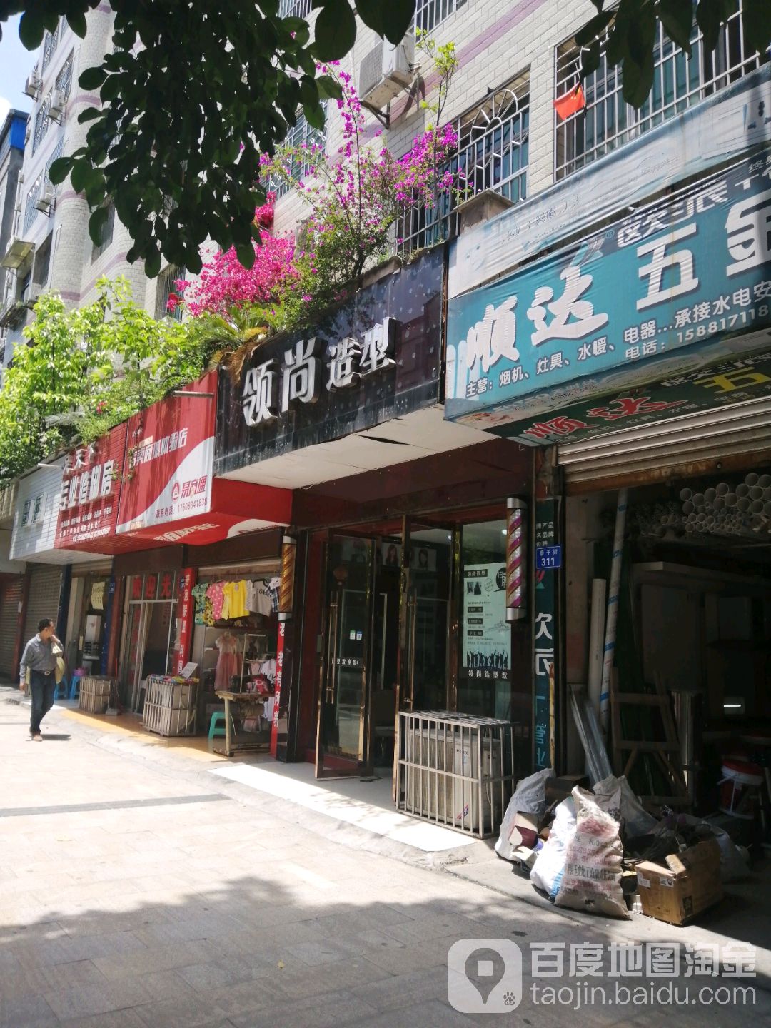 领上造型(磨子街店)