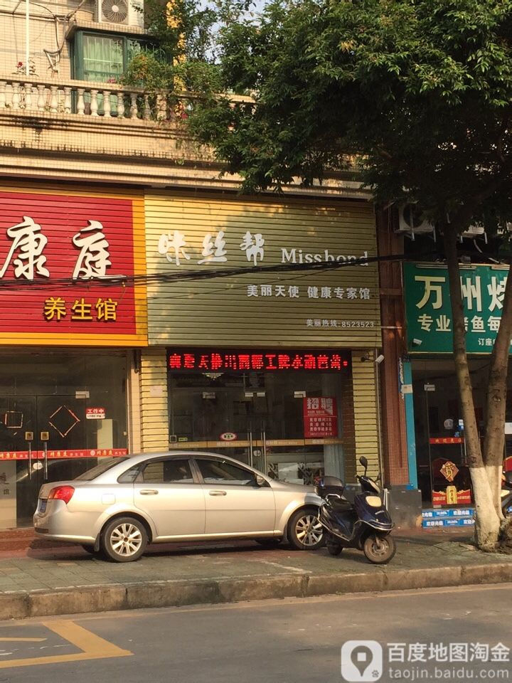 咪丝帮美丽天shi健康专家馆