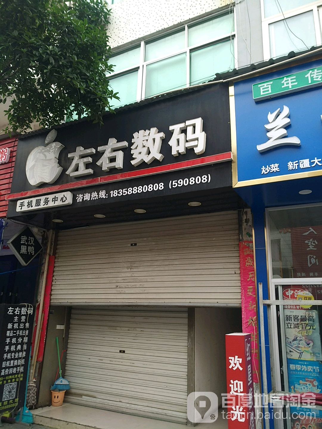 左右数码(红光路店)