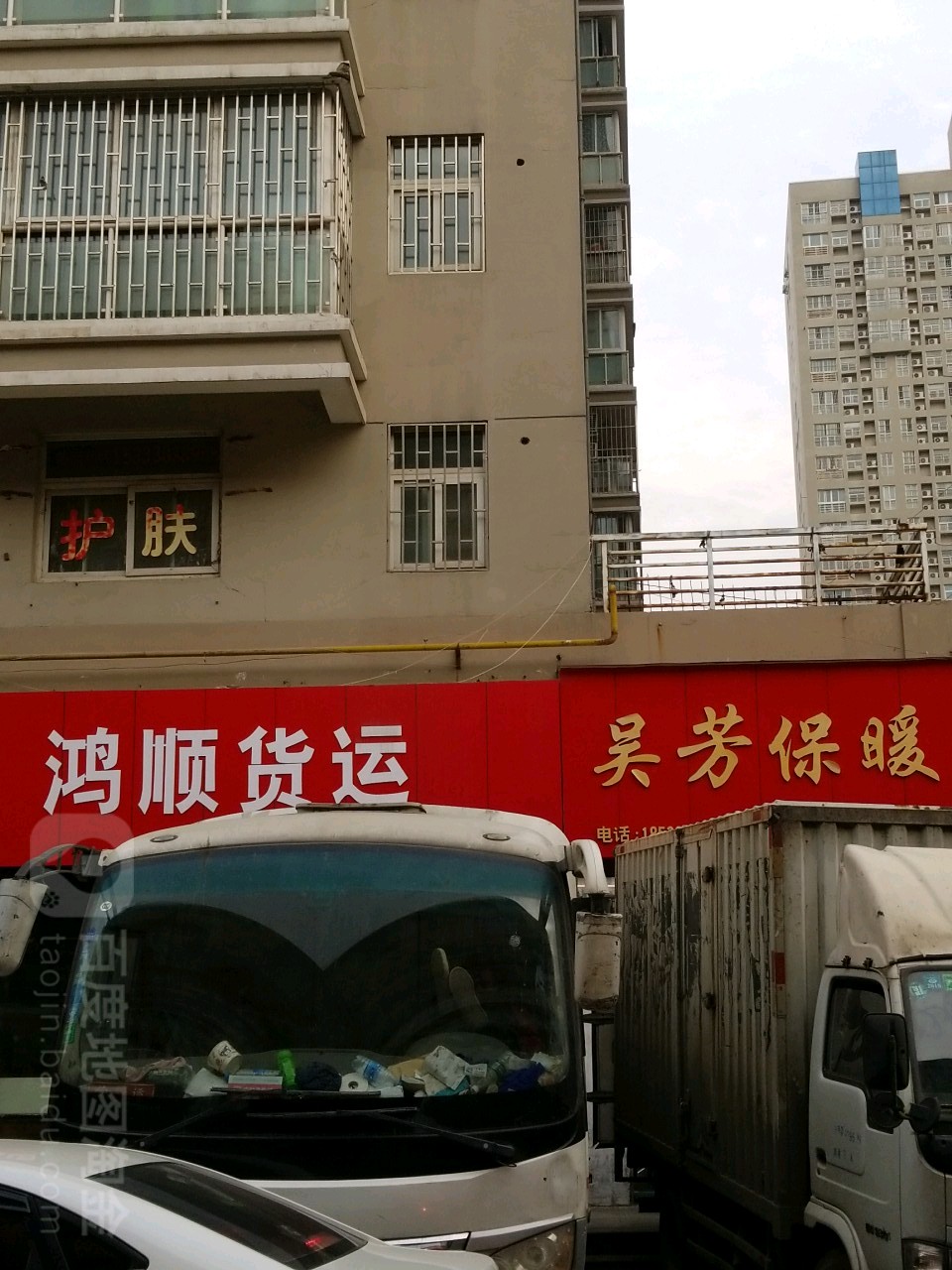 鸿顺货运(德成街店)