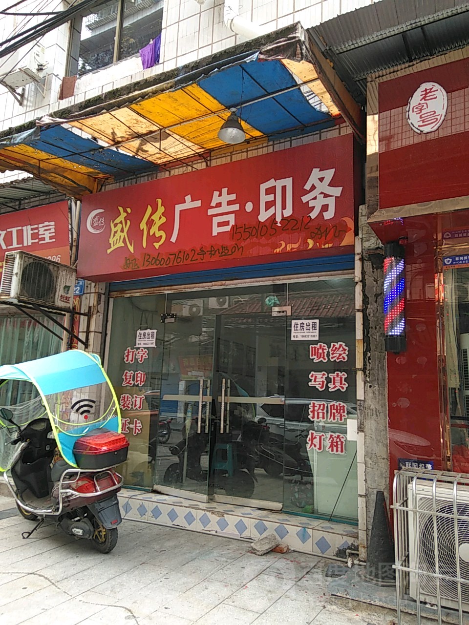 盛传广告·印务