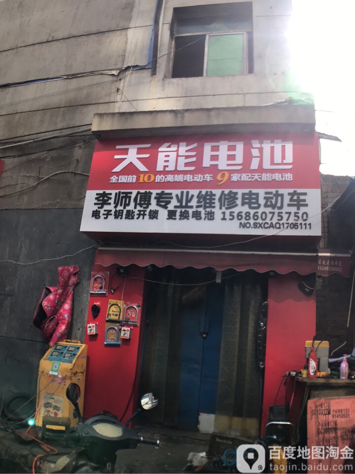 李师傅专业维修电动车