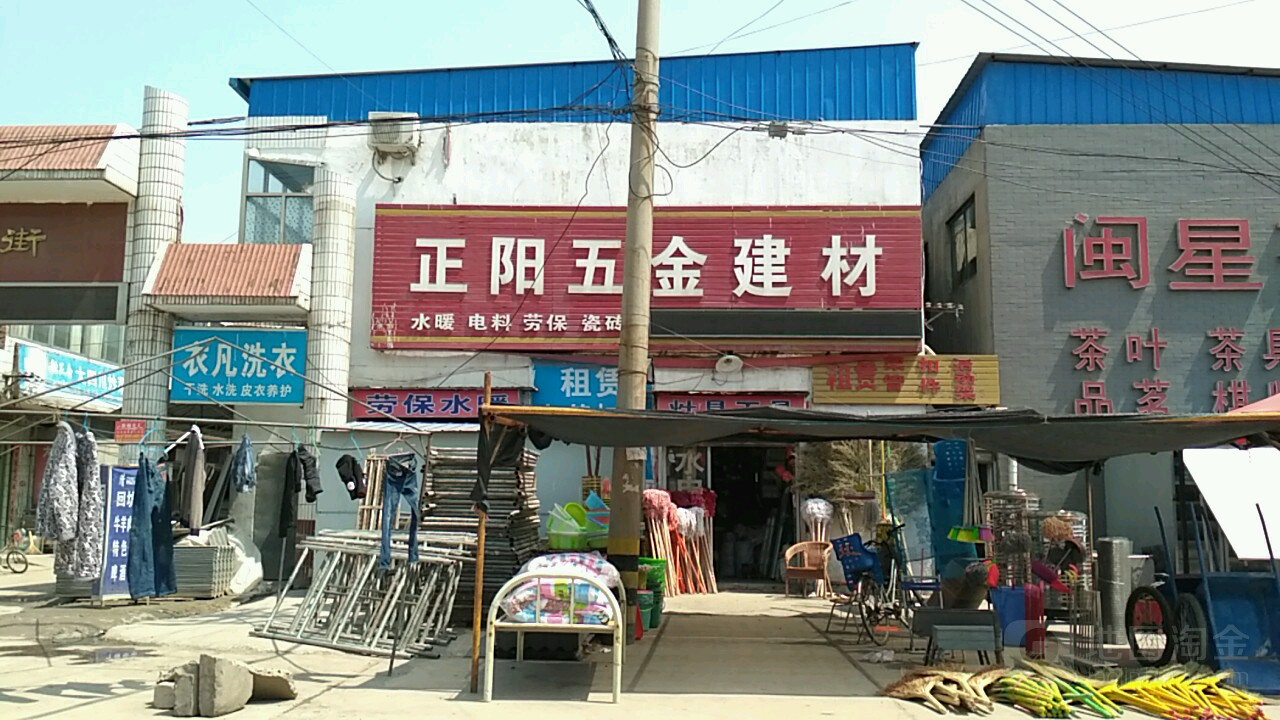 正阳五金建材