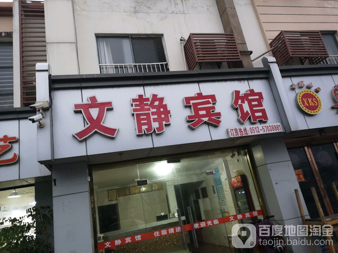 昆山市文俊宾馆