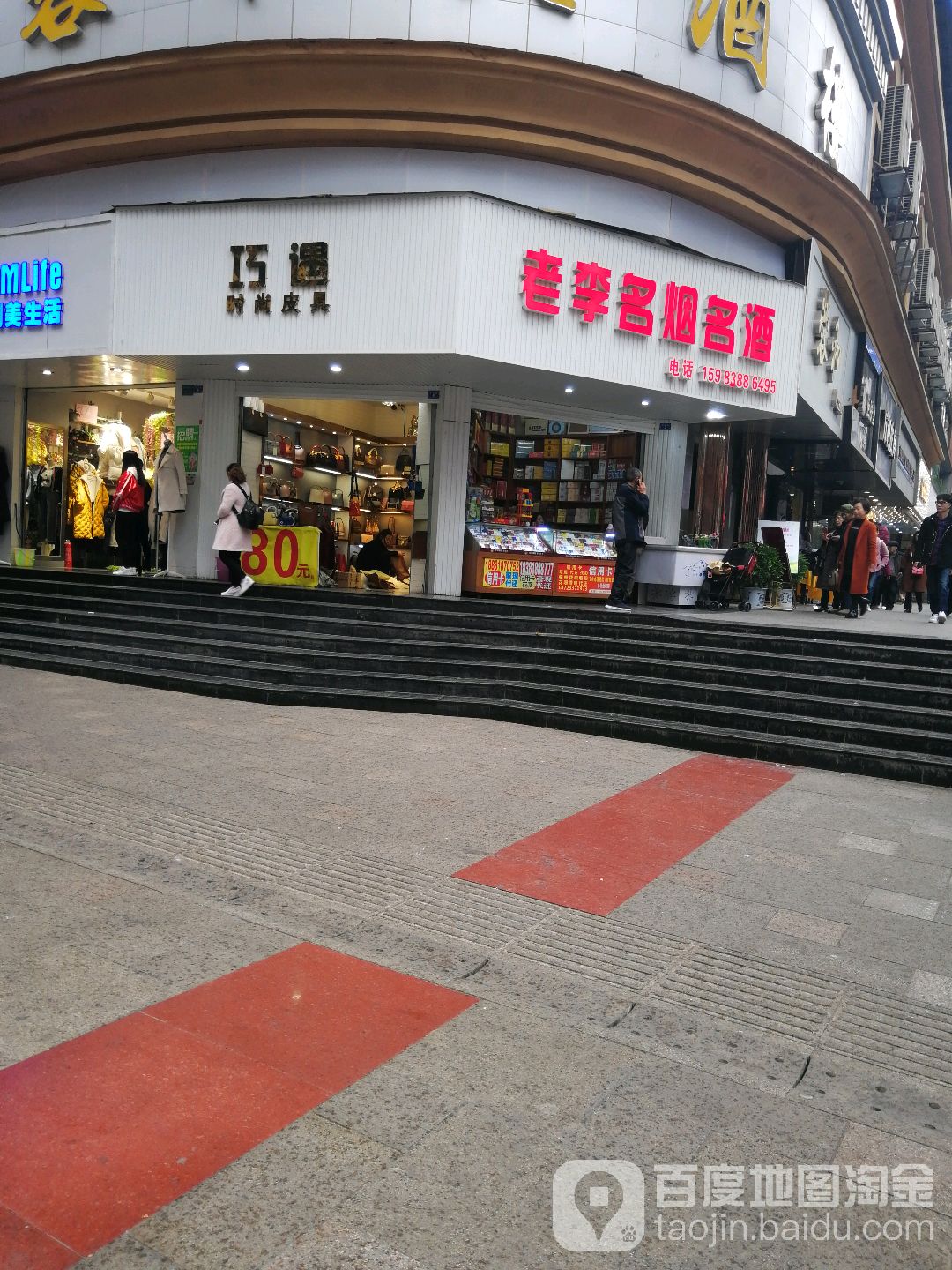 老李名烟名酒