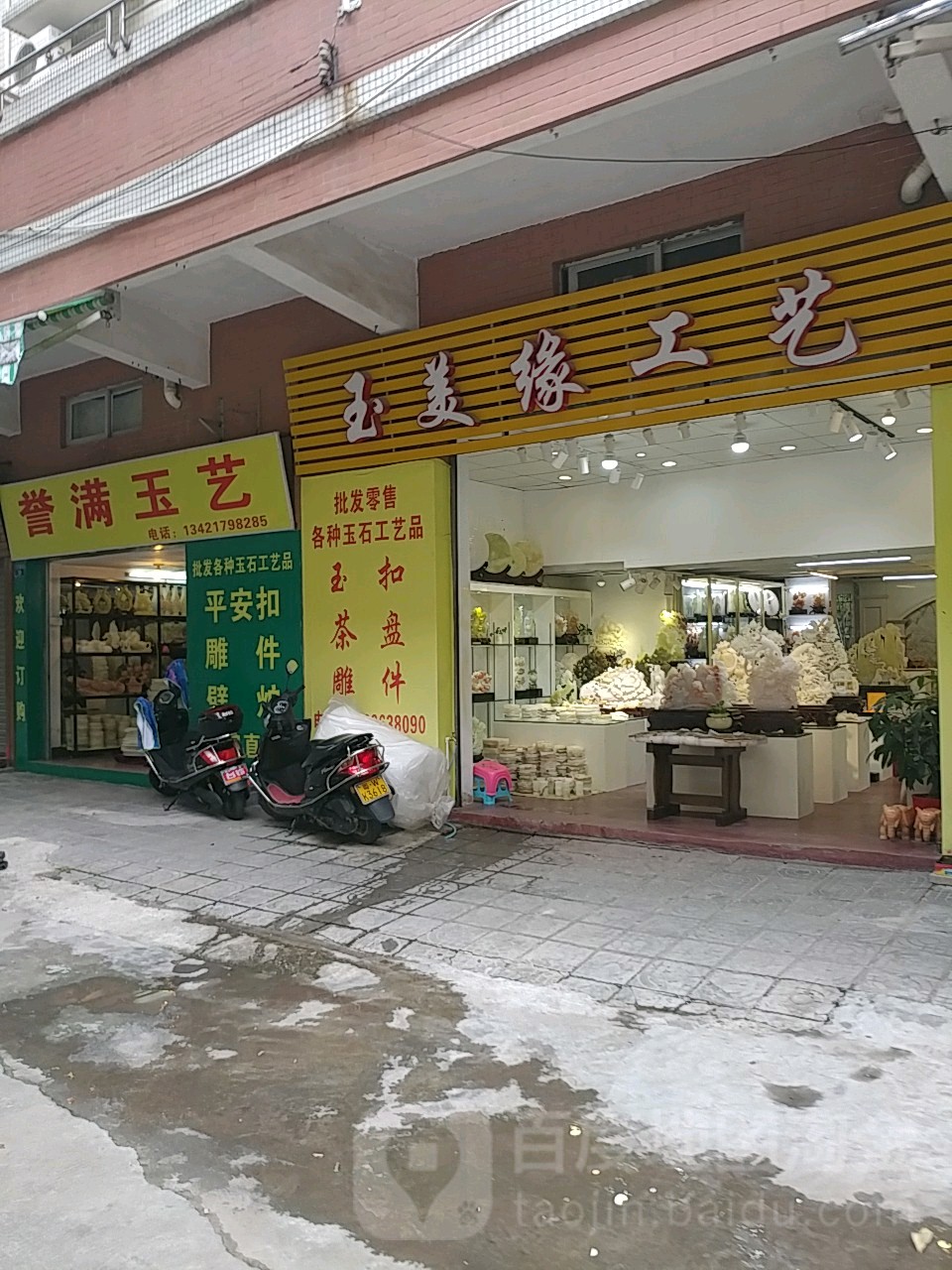 玉美缘工艺