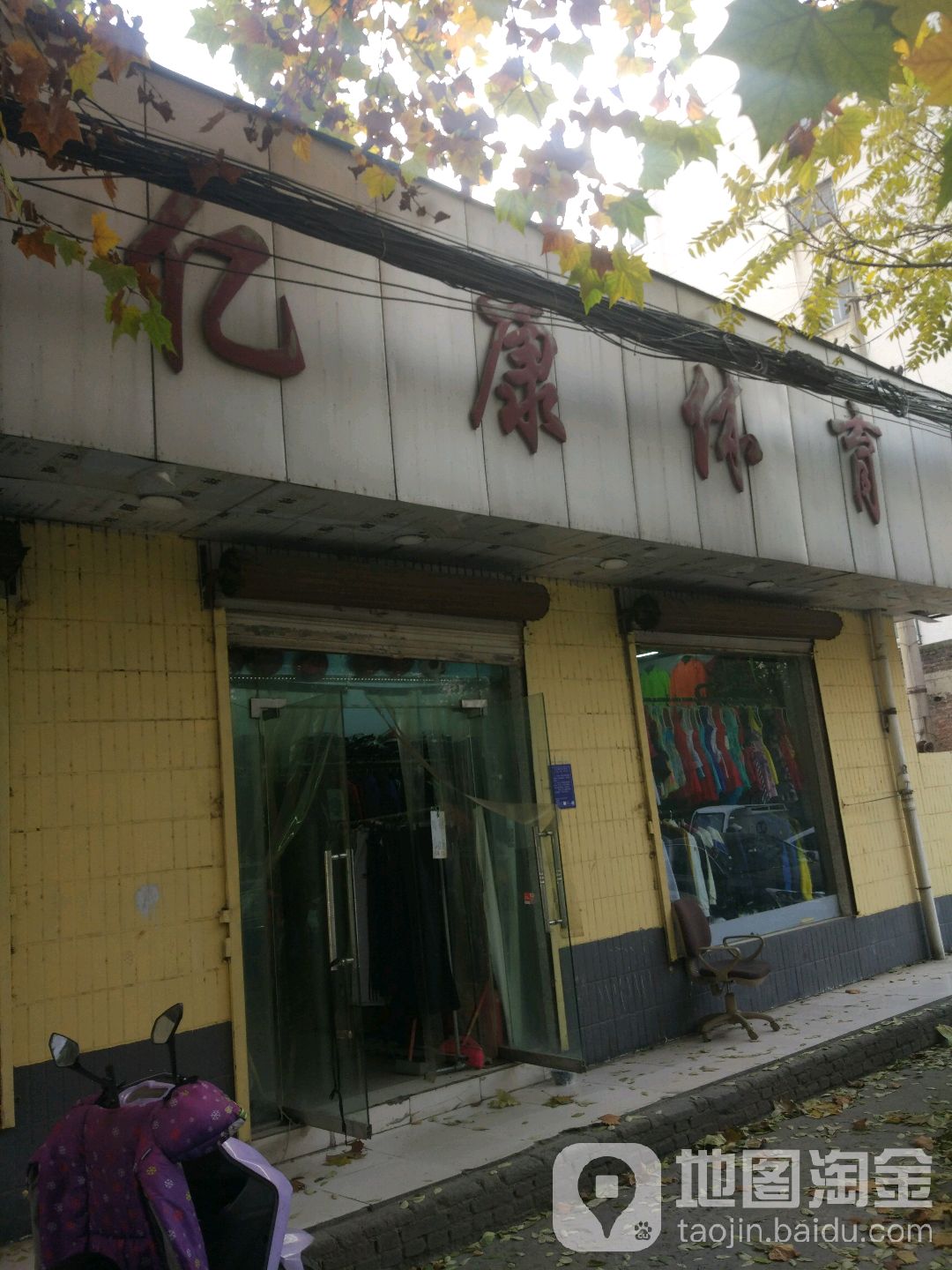 亿康体育(银河街店)