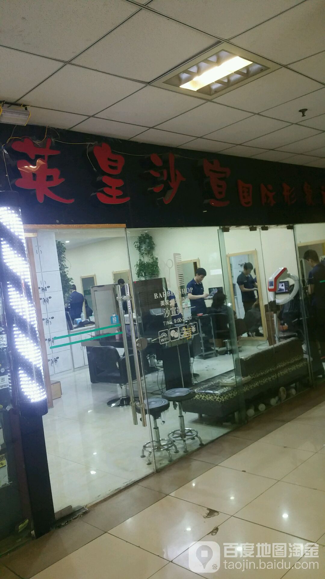 英皇沙宣白美发(中环广场店)