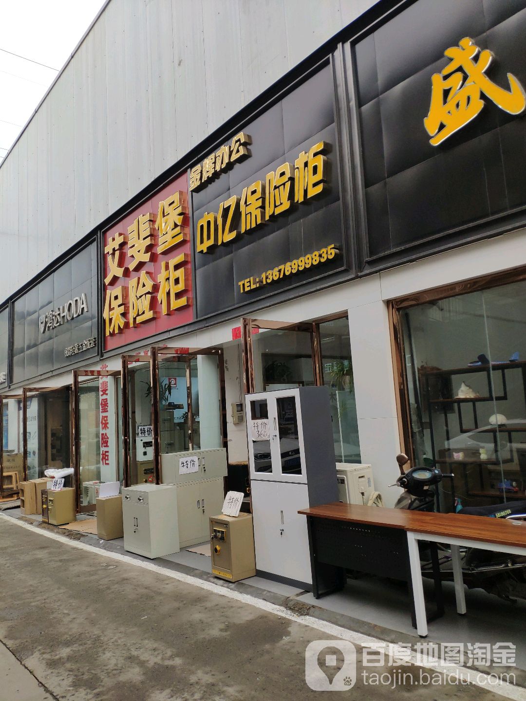 艾斐堡保险柜(郑汴路店)