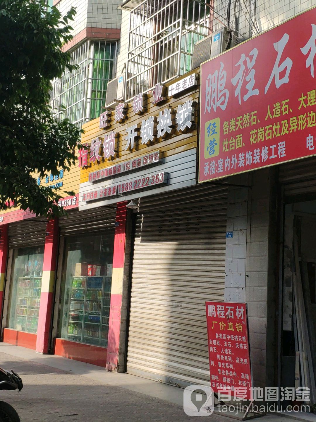 旺家锁业