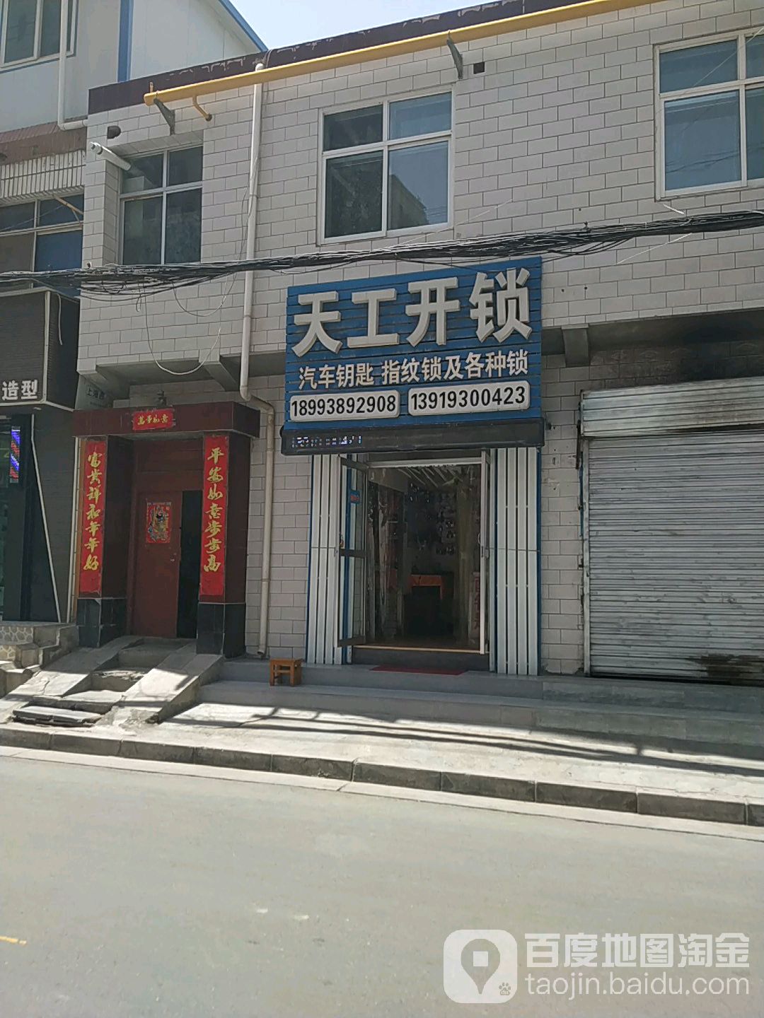 天工开锁