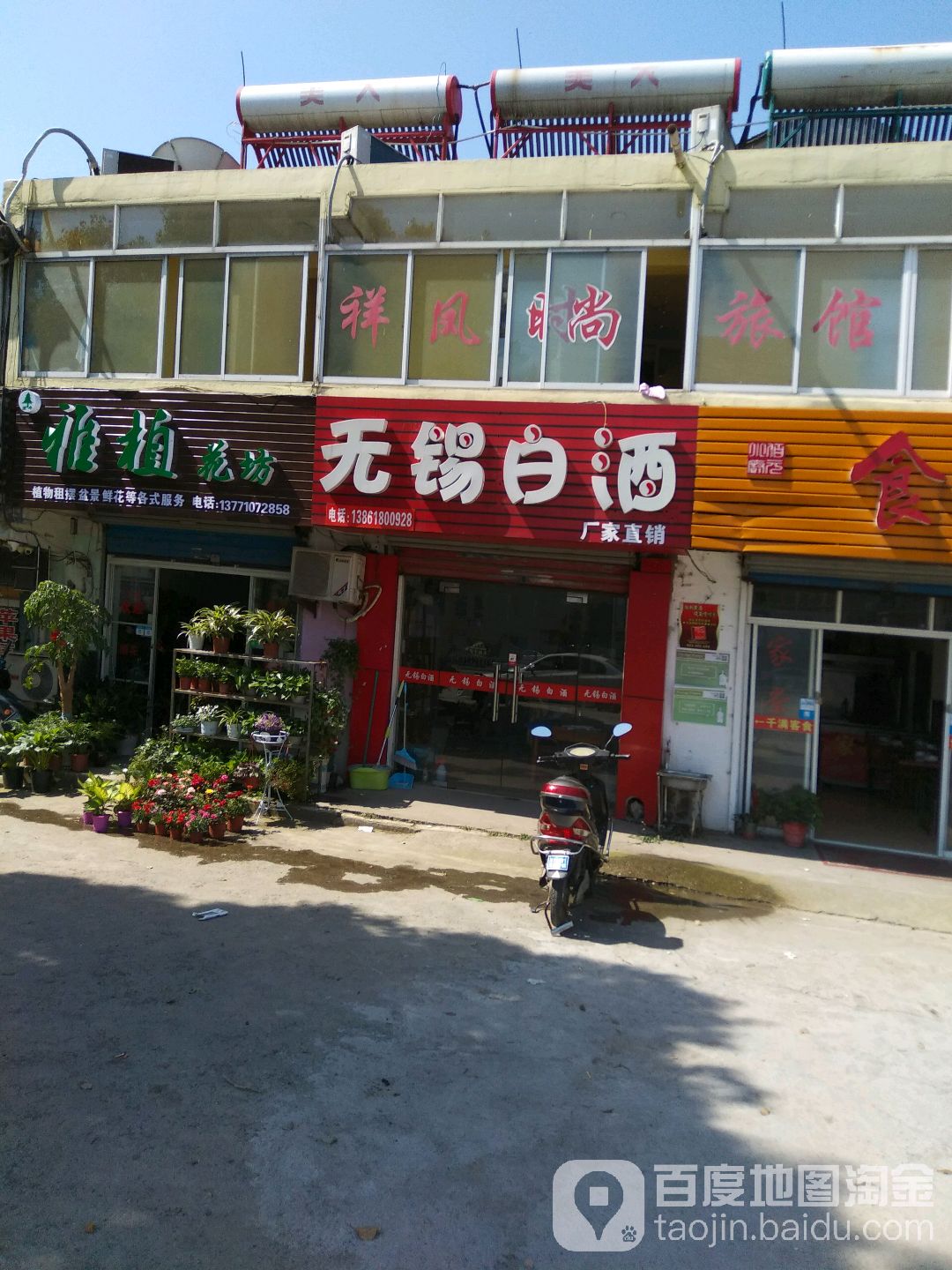 无锡白酒
