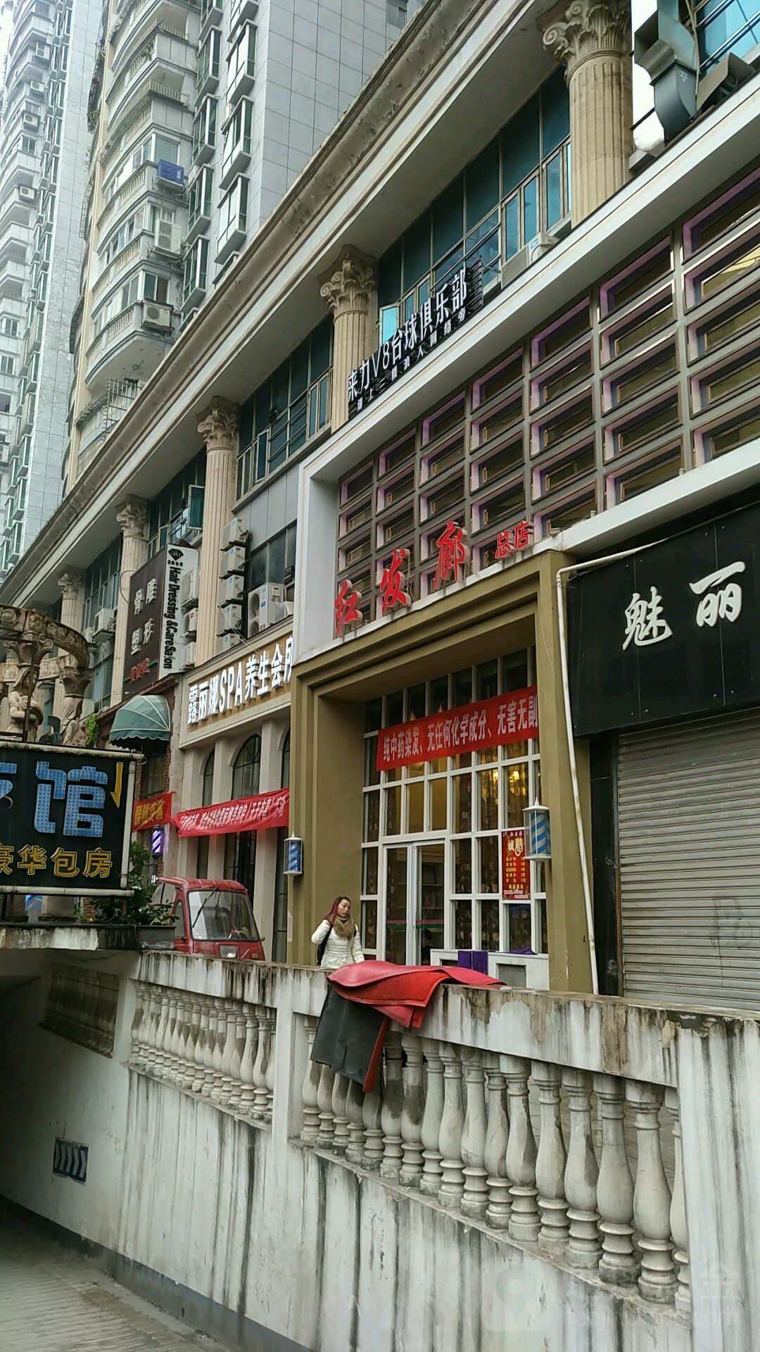 红发廊(总店)