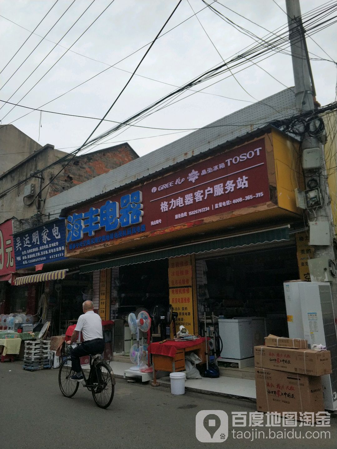 吴运明家电
