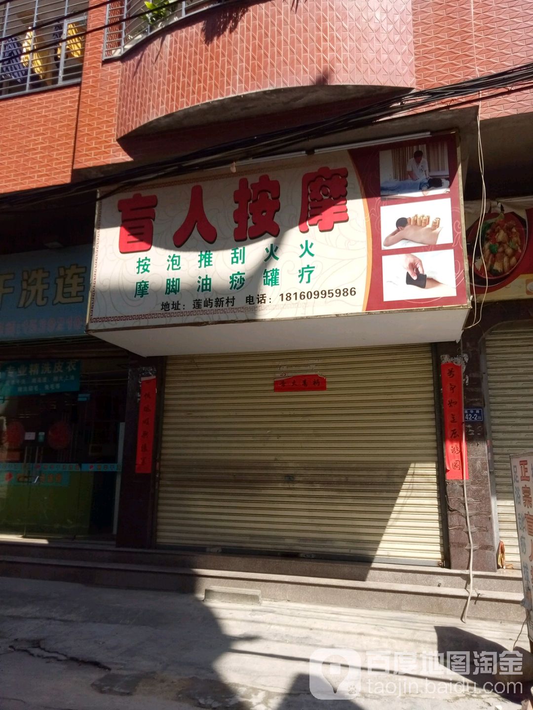 盲人按摩