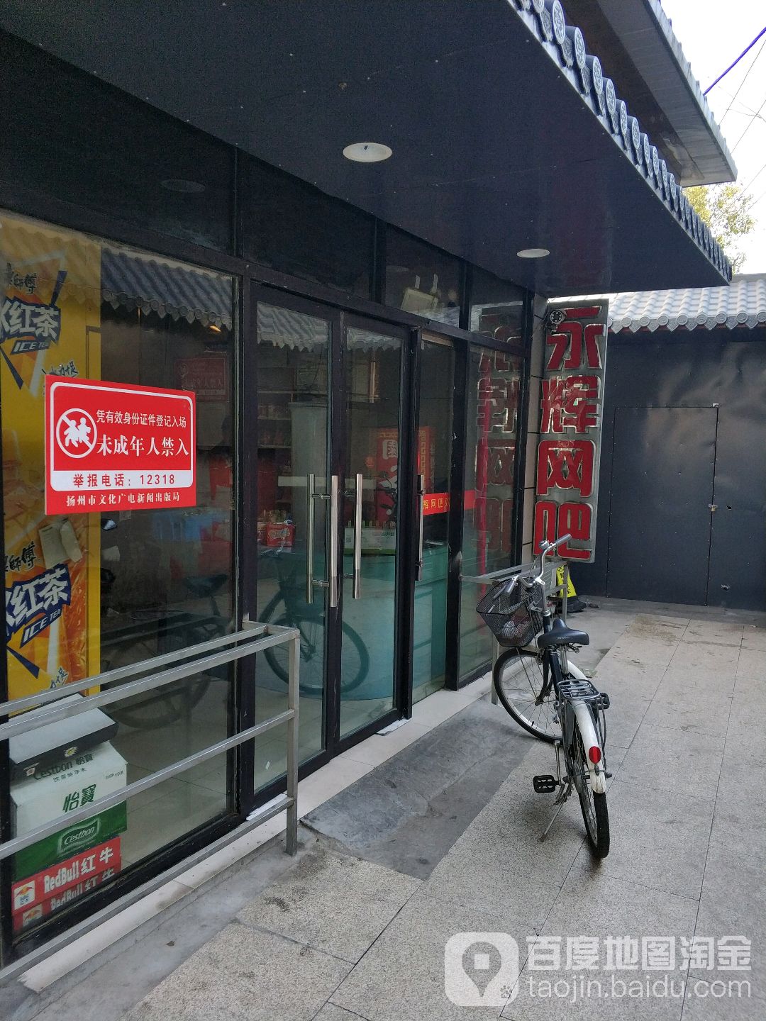 永hui网吧(文昌中路店)