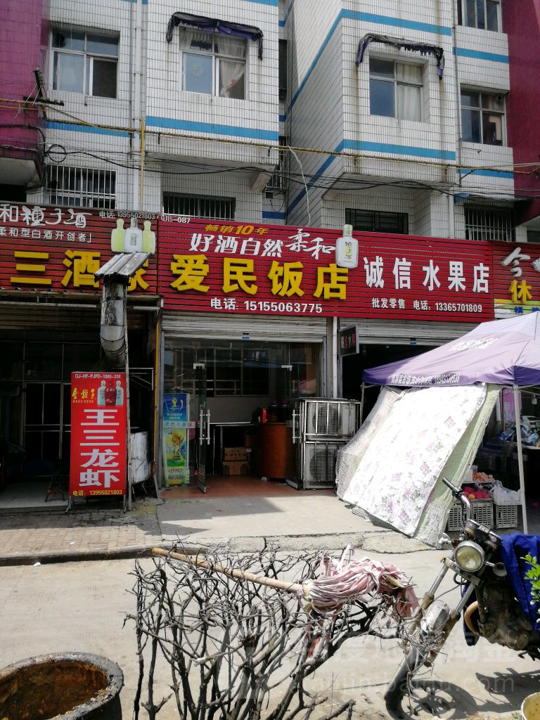 回民街饭店(港口路店)