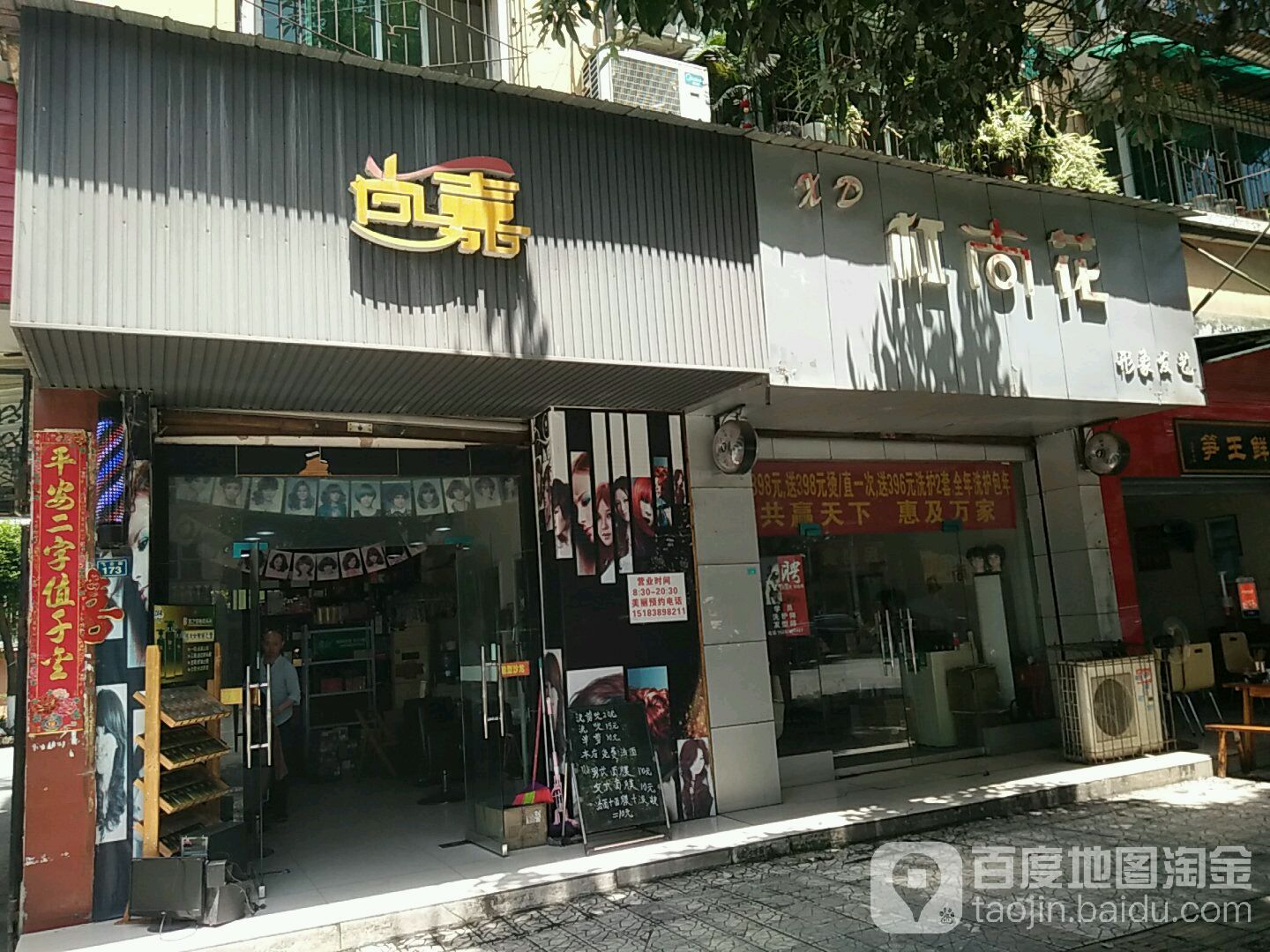 杠尚花形象发艺