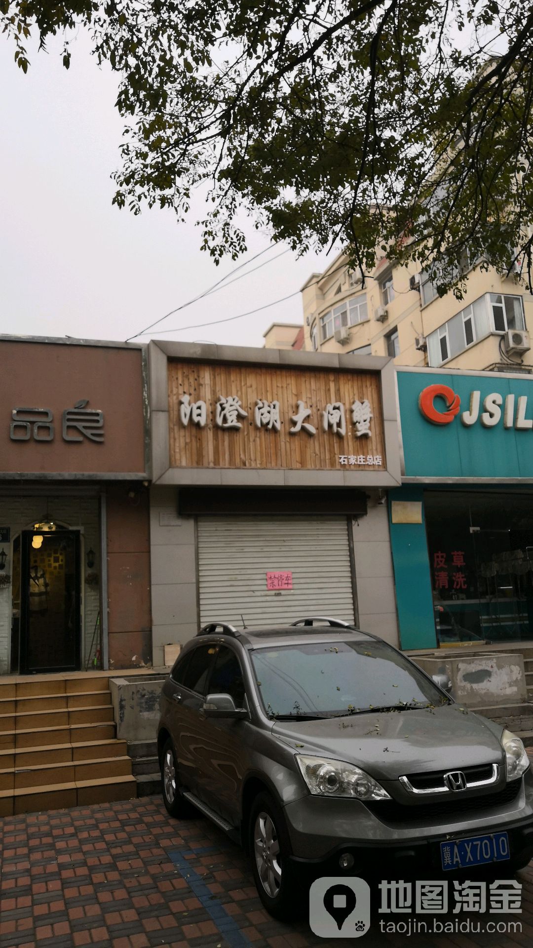 阳澄湖大闸蟹(石家庄总店)