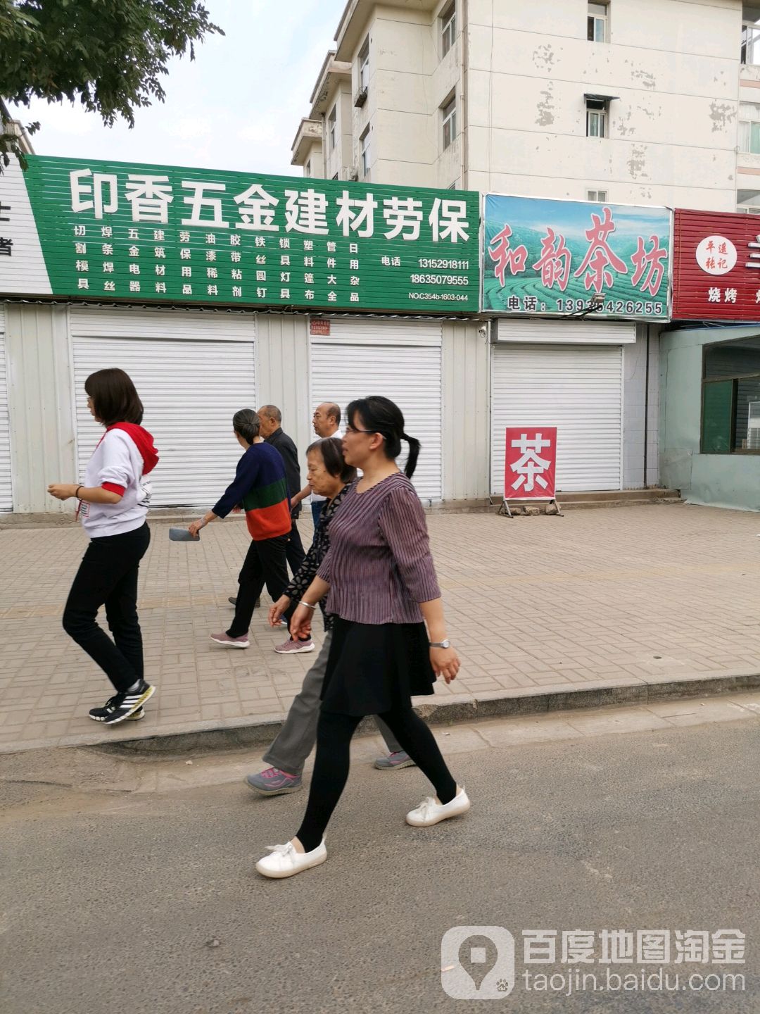 印香日杂五金建材商店
