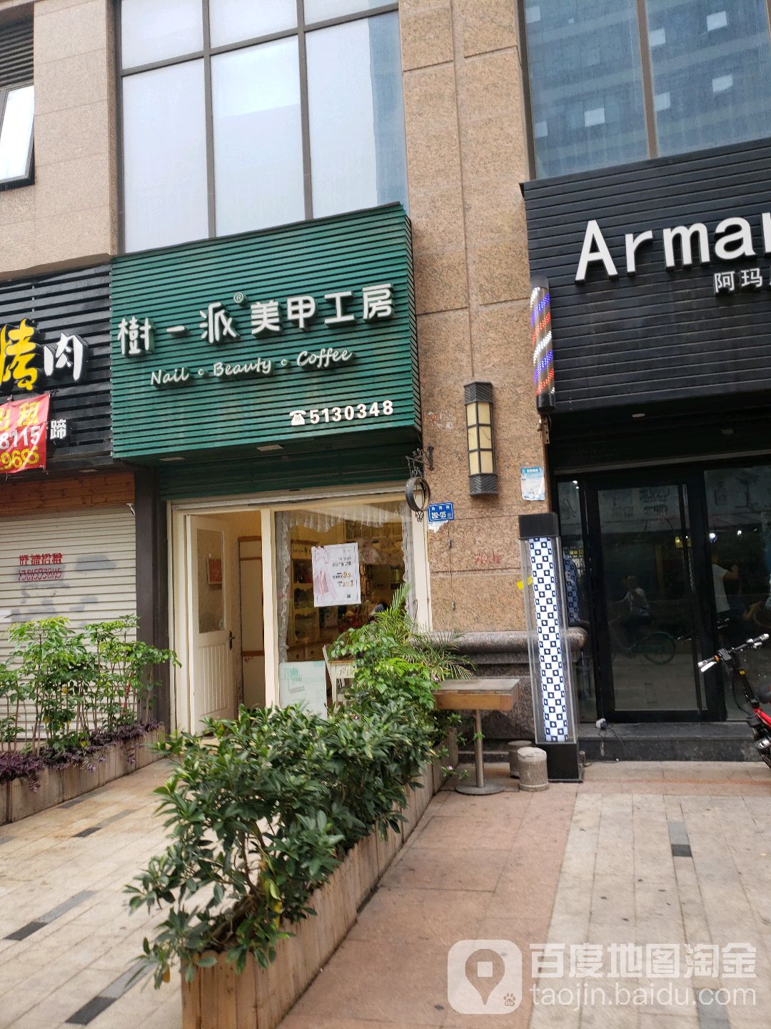 树一派·美甲店(华永天地商业广场店)