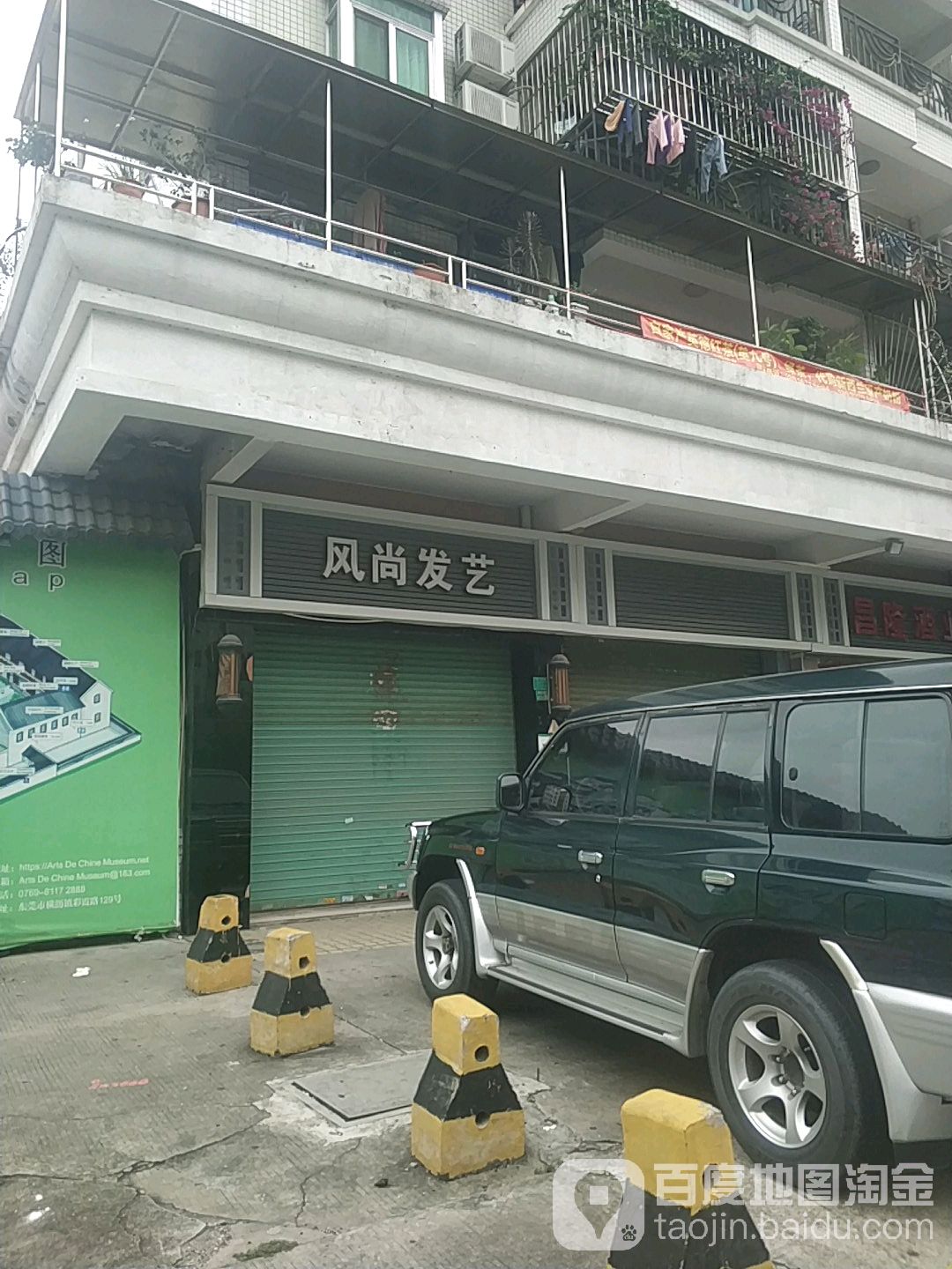 风尚发艺(横沥瑞康店)
