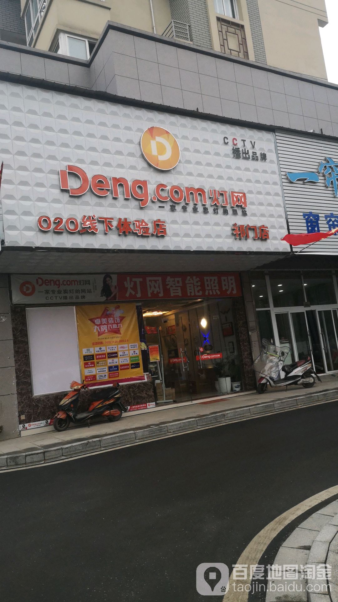 灯网(祁门店)