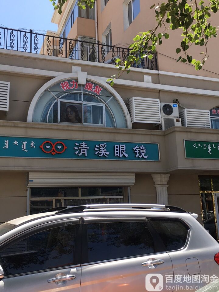 清西眼镜(民族东路店)
