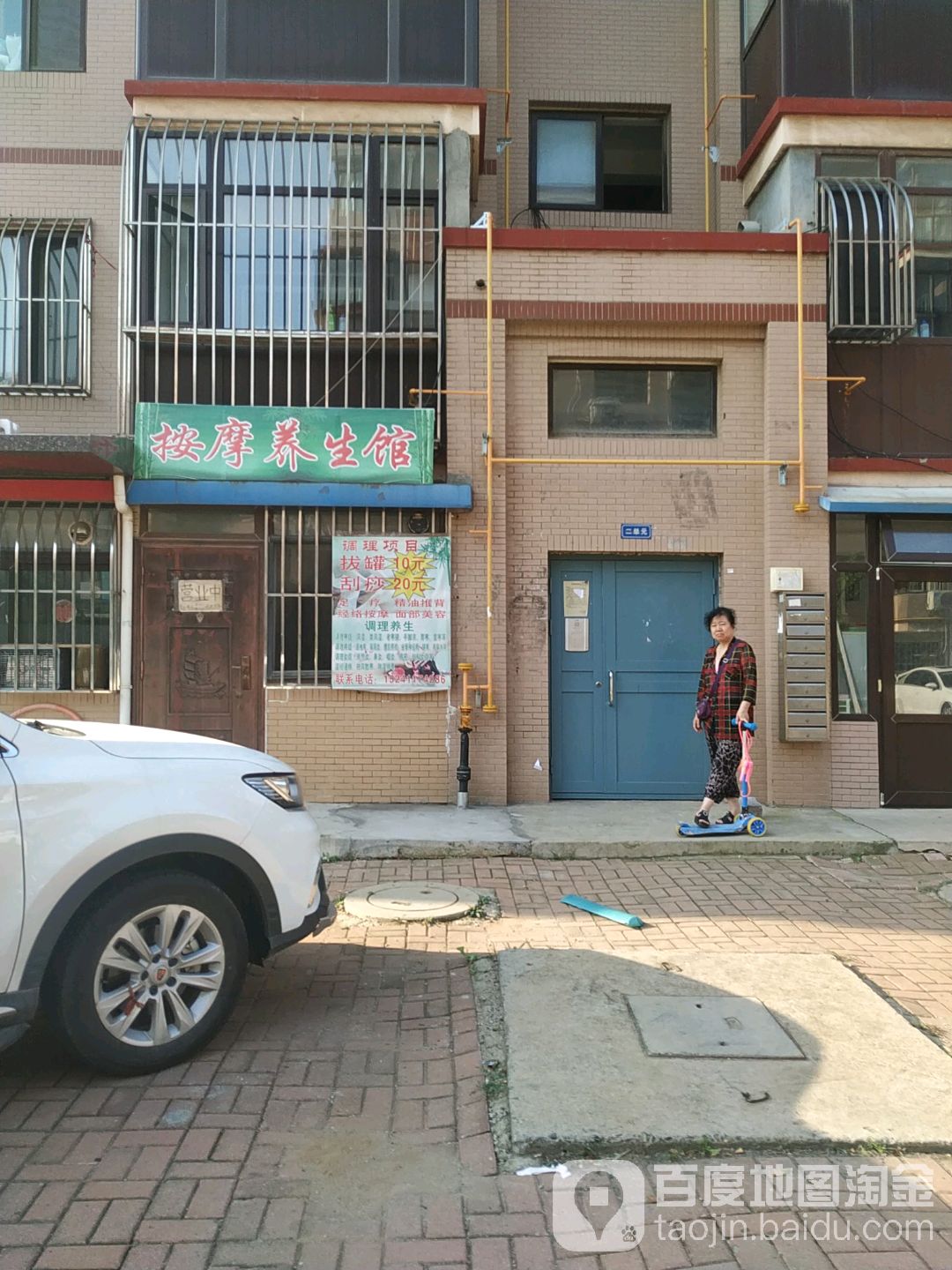 按摩养生堂馆(泉水D2区店)