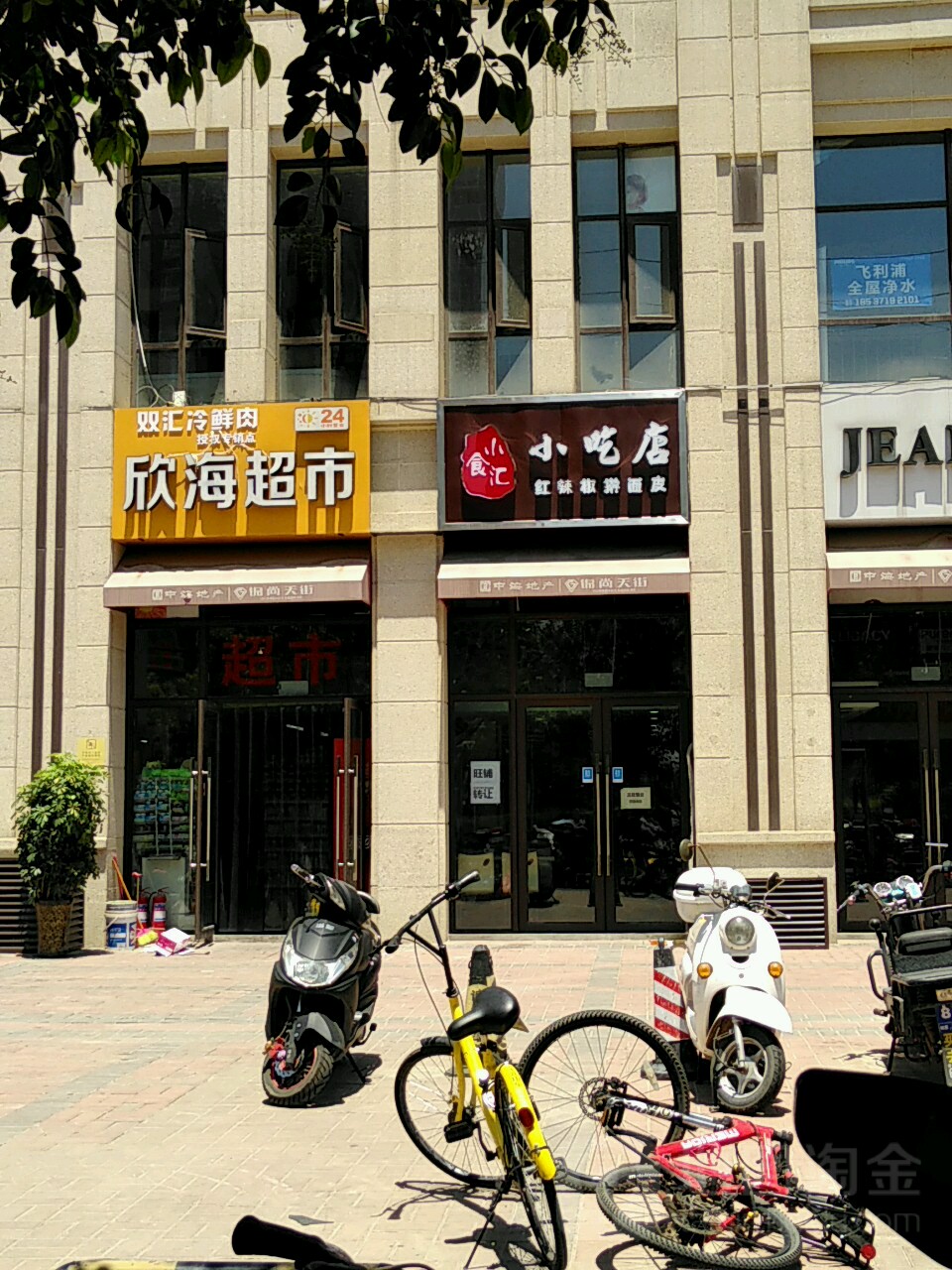 双汇冷鲜肉欣海超市(文劳路店)