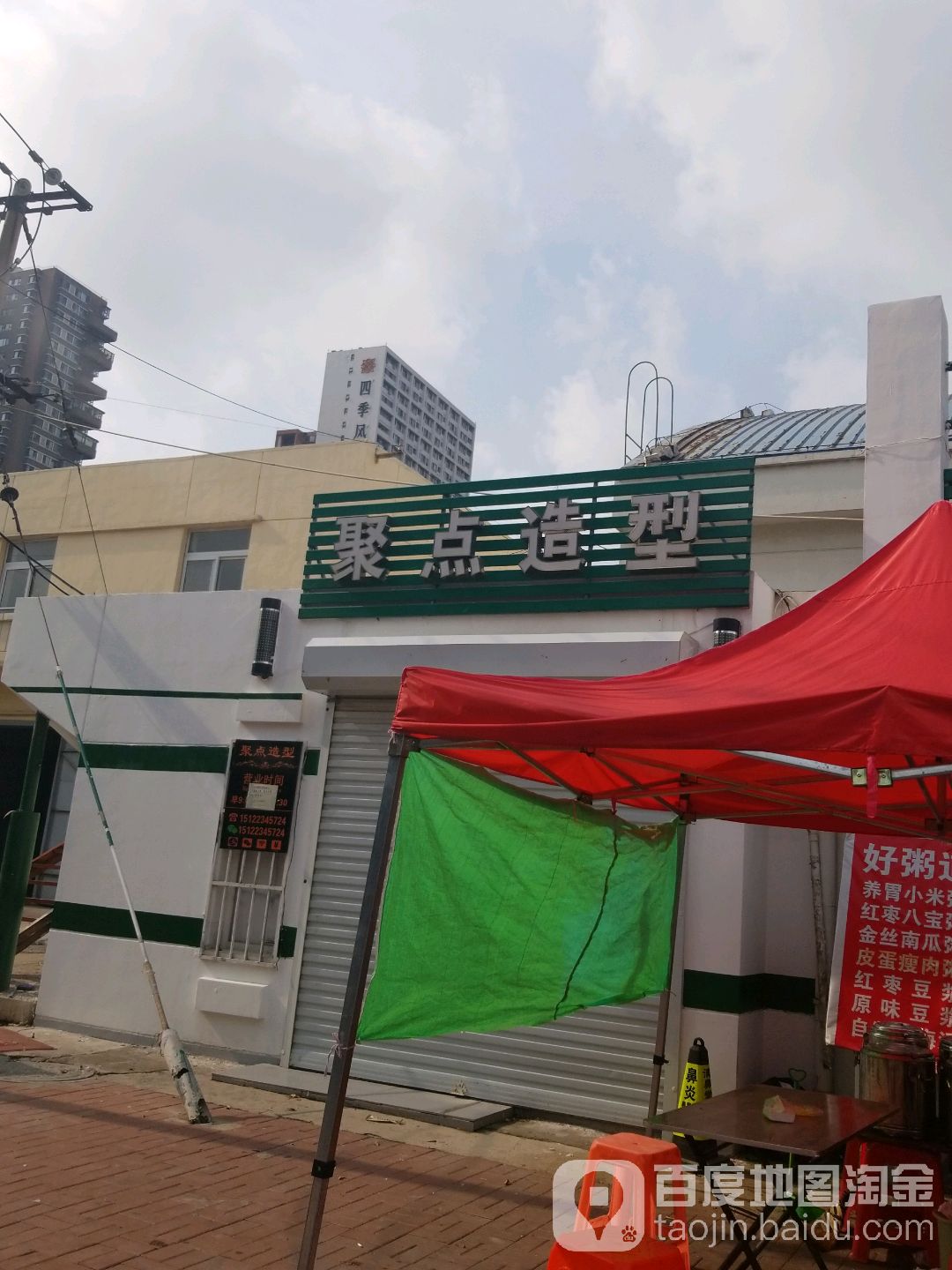 聚点9造(安顺道店)