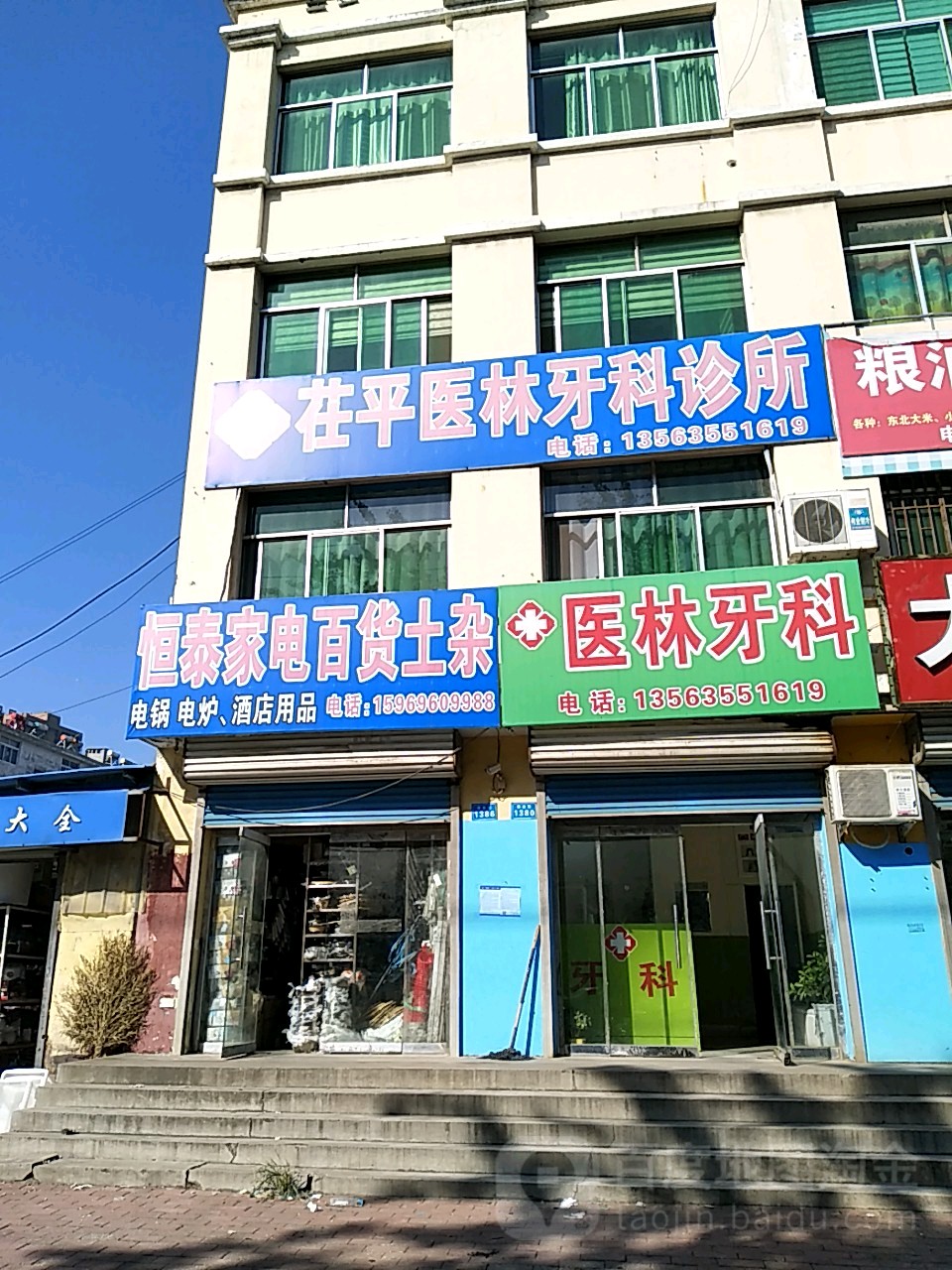 恒泰家电酒店用品