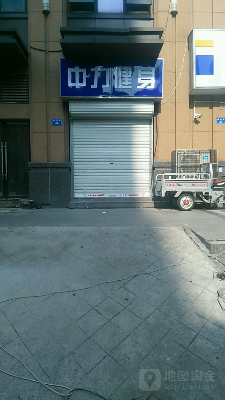 中利健身会所(国治街店)