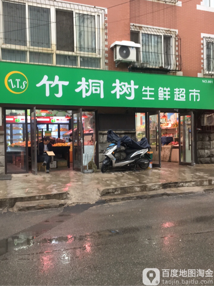 竹桐树生鲜超市