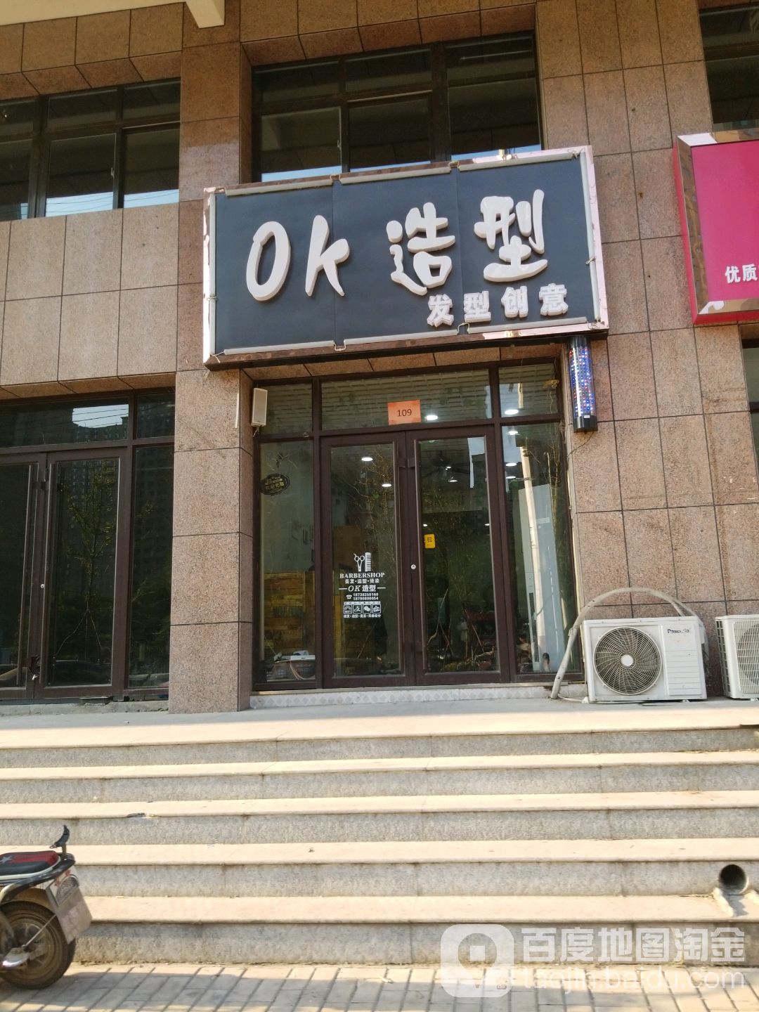 OK号造型