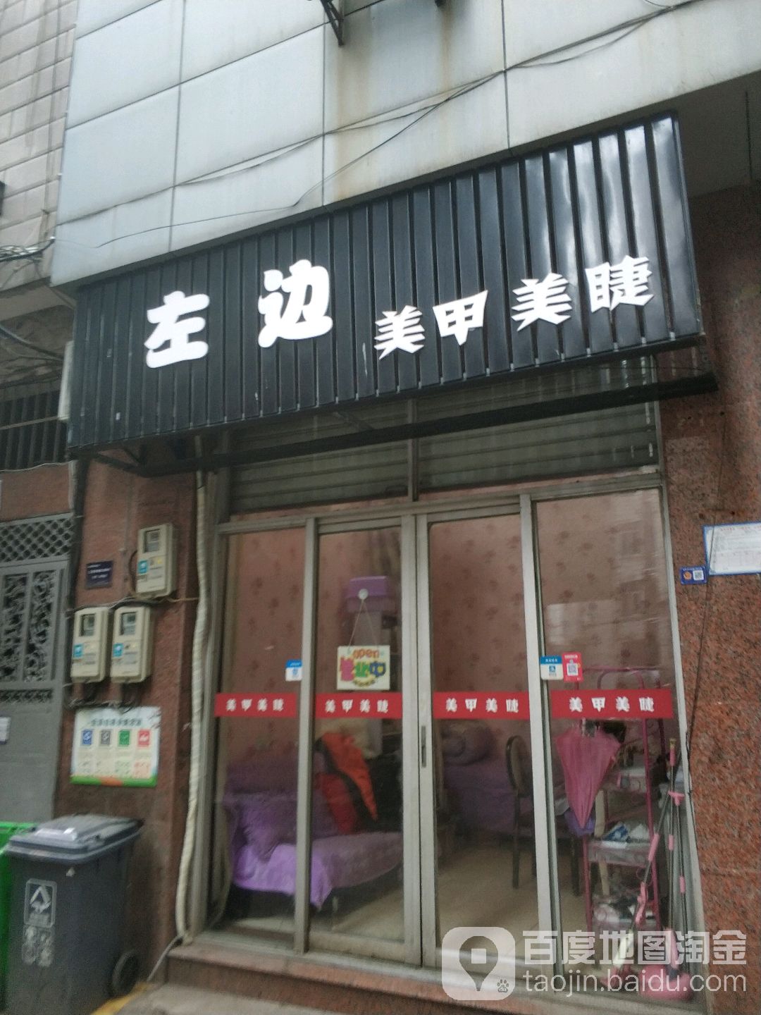 左边w美甲美睫