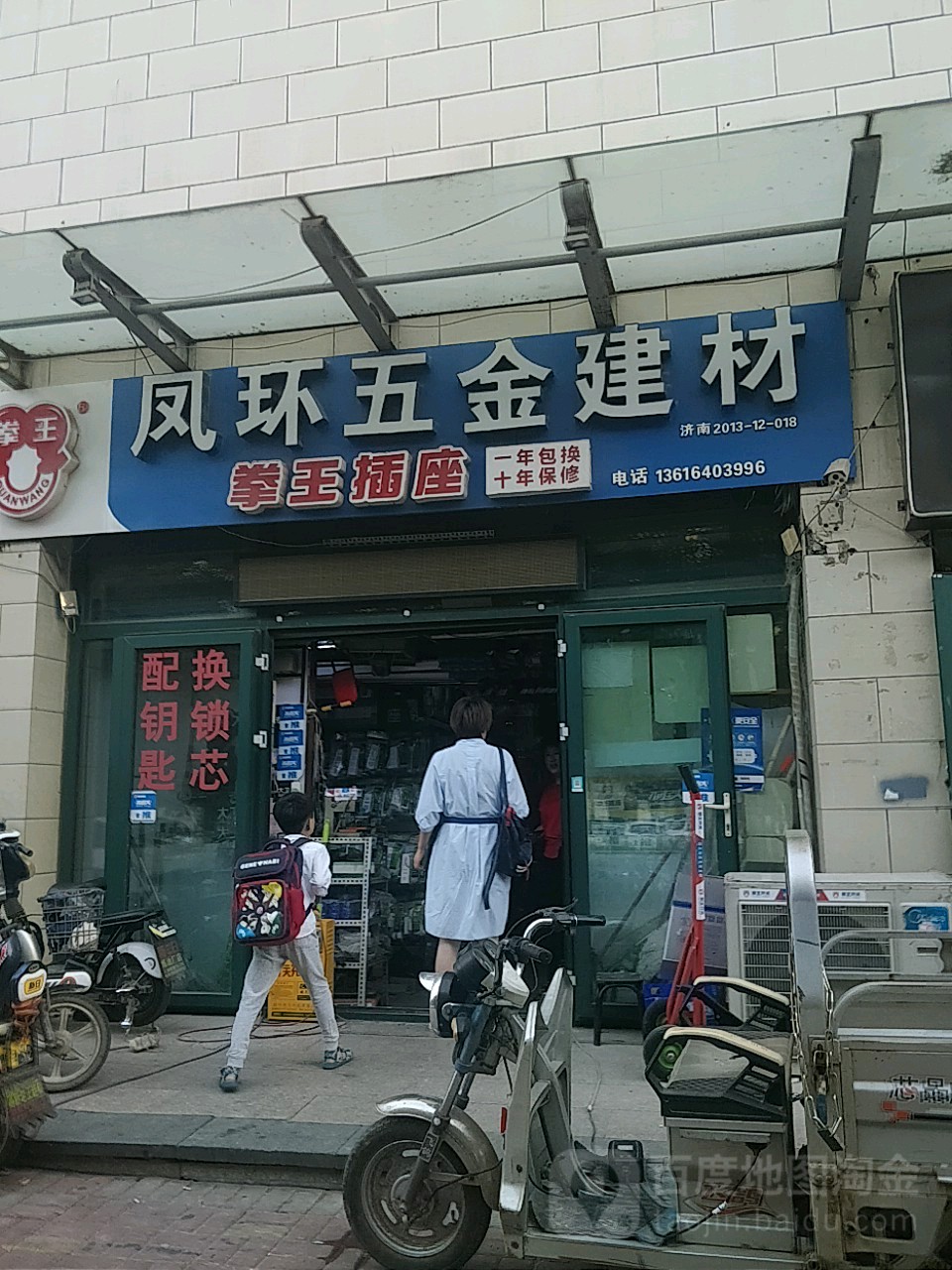 凤环五金建材(鑫苑·国际城市花园店)