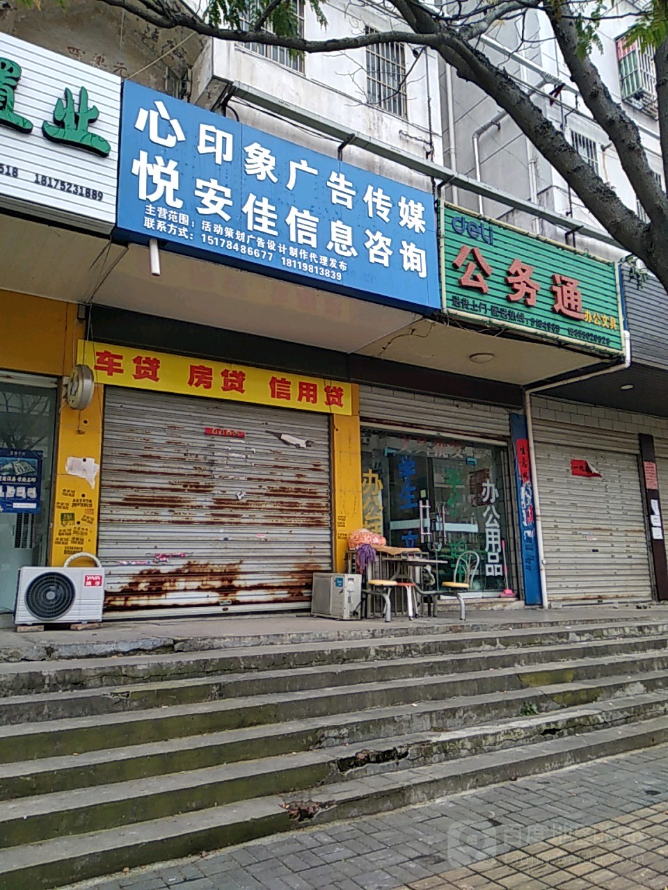 公务通办公文具(慈济路店)