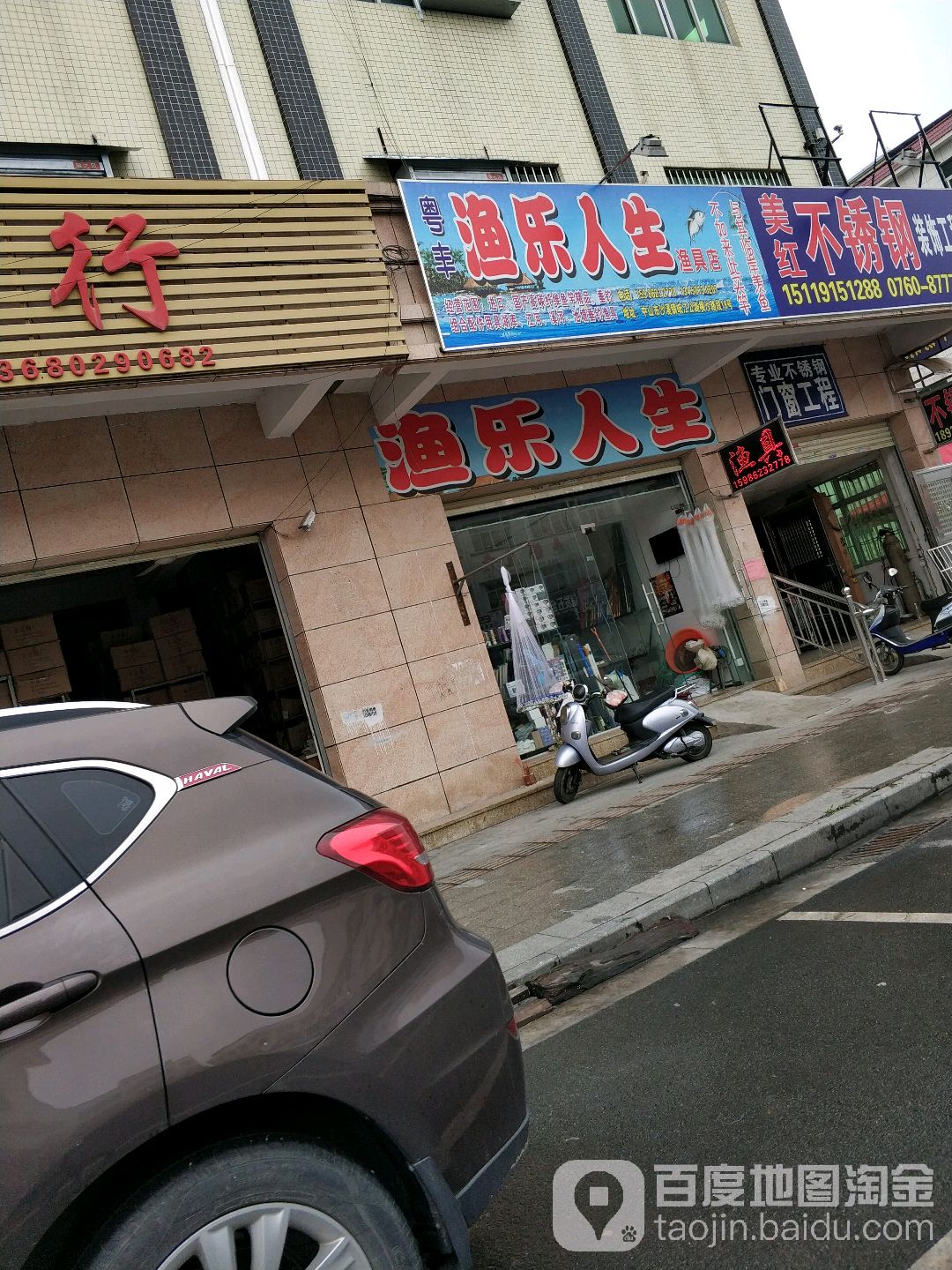 粤丰渔乐人生渔具店
