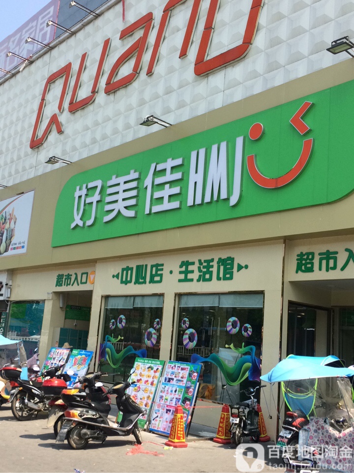 好美佳(中心店)