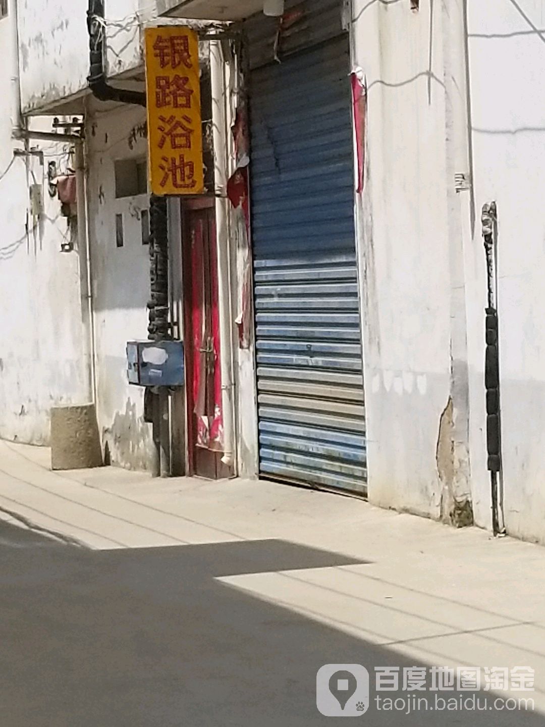 银路浴池