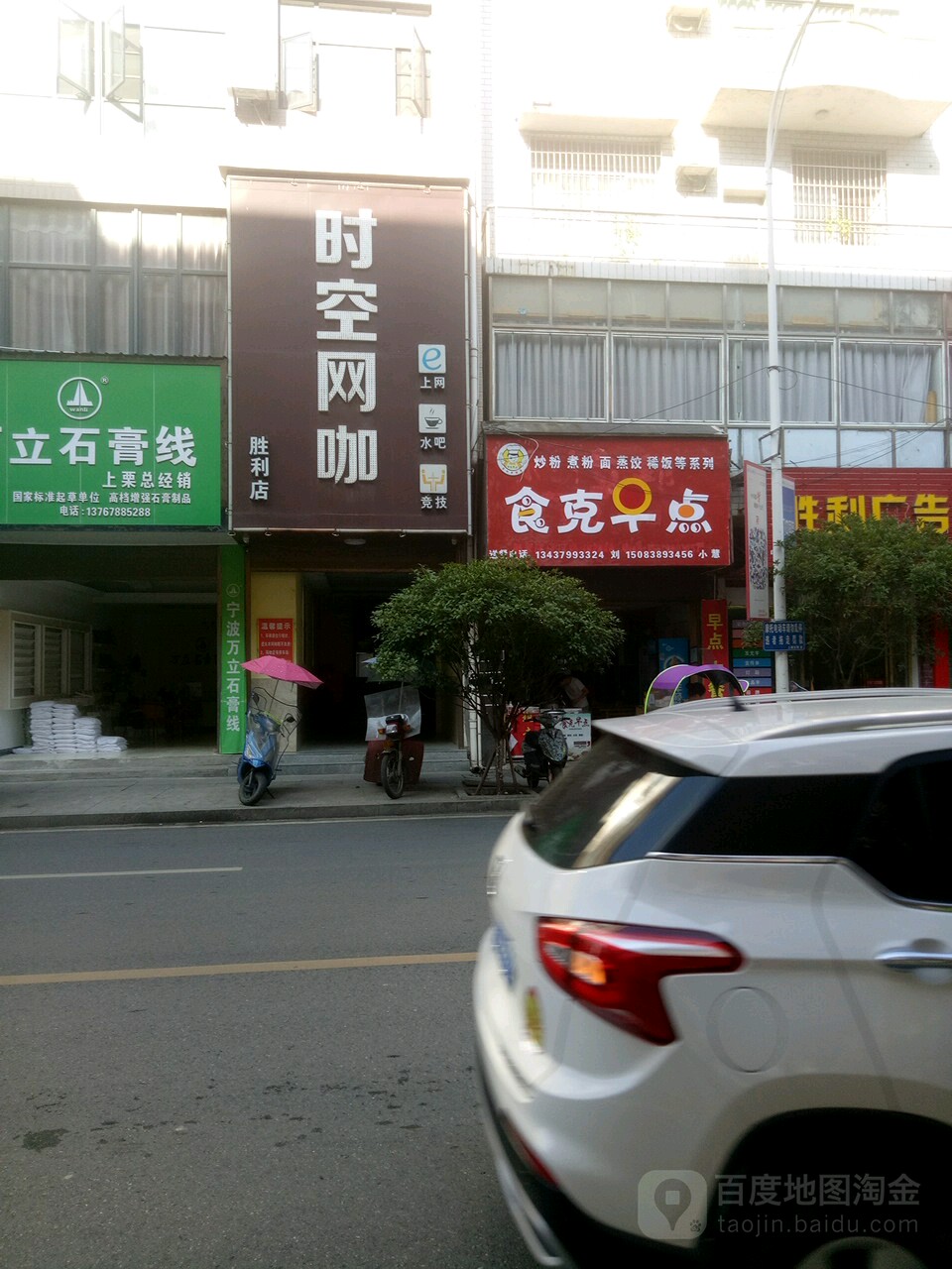 时空网咖(胜利店)