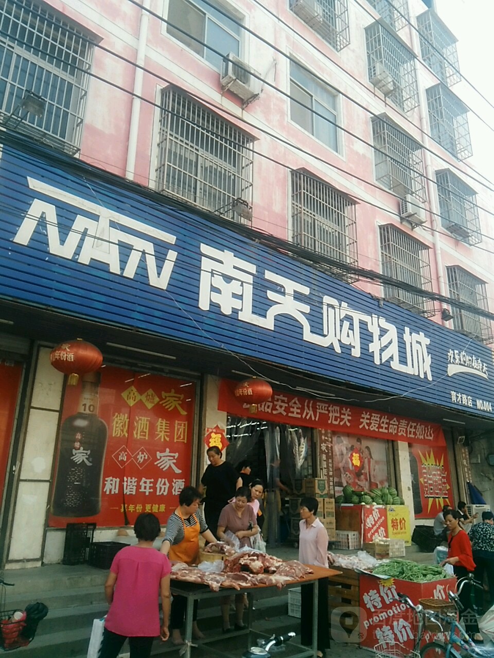 南天购屋广场(育才路店)