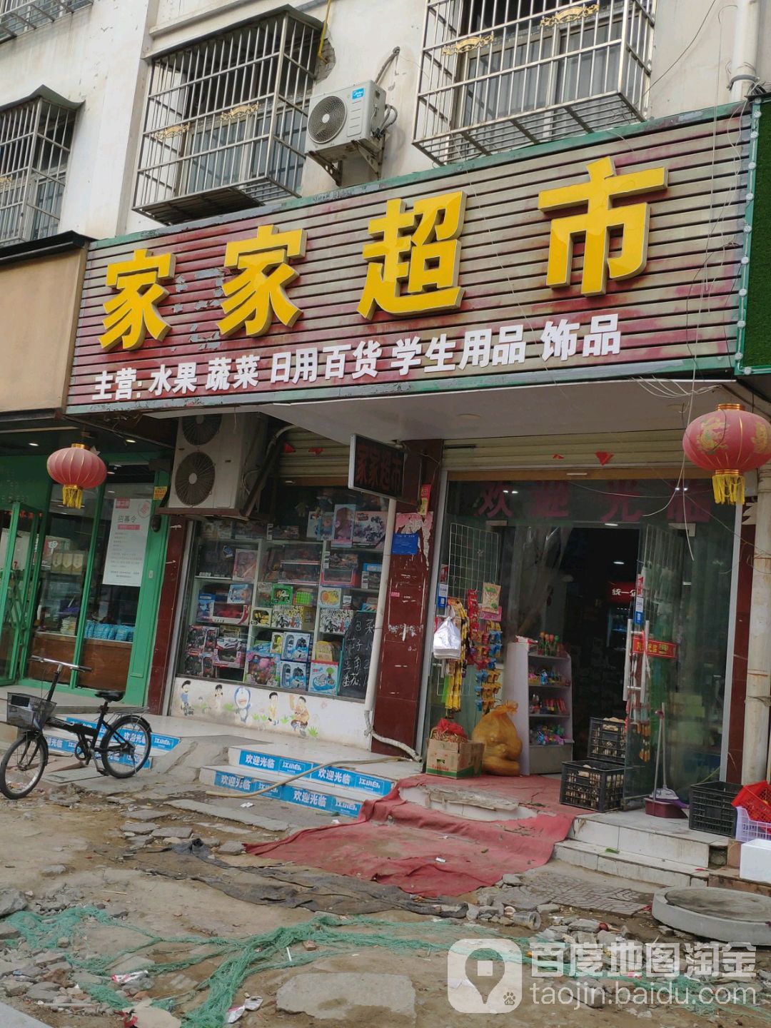 家家超市(文化路店)